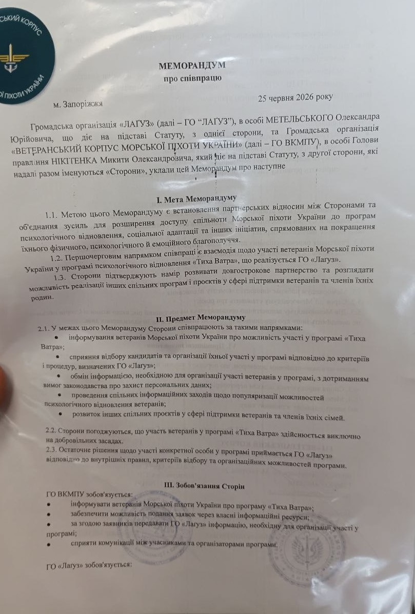 Перша сторінка меморандуму про співпрацю між ГО «Лаґуз» та ВКМПУ