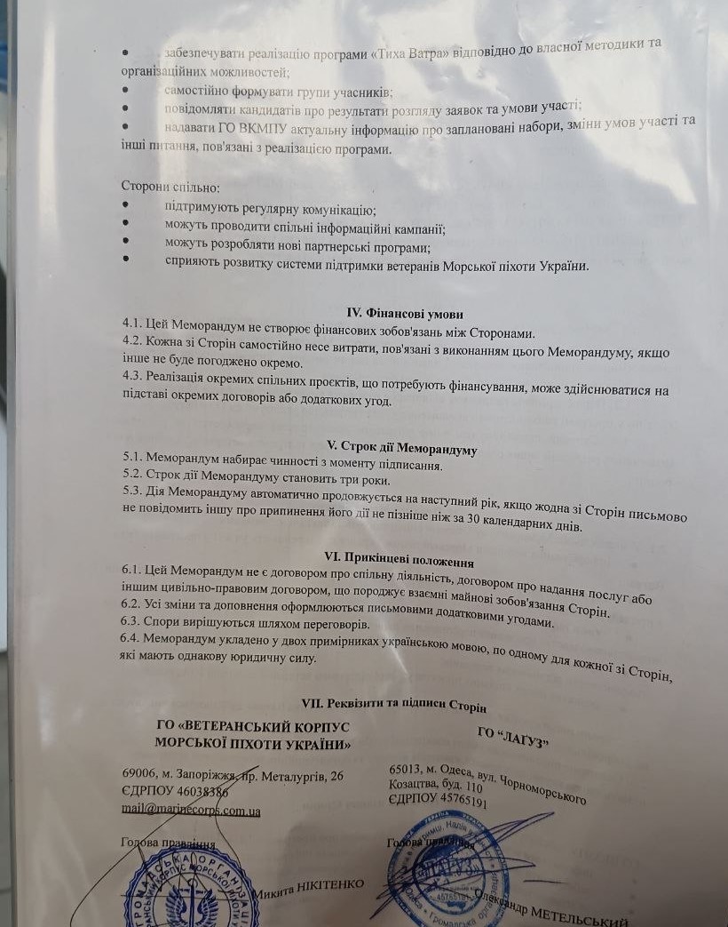 Сторінка меморандуму з реквізитами та підписами сторін