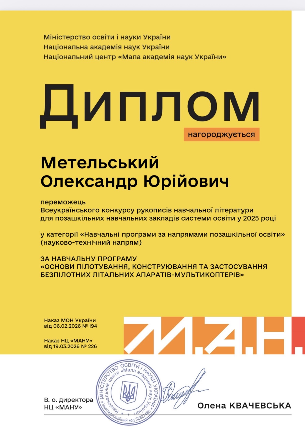 Диплом Міністерства освіти і науки України за навчальну програму з пілотування дронів